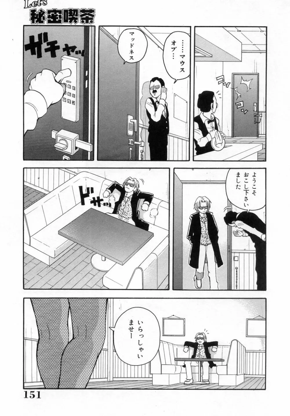 ムチムチ!! 悶絶フィーバー Page.156