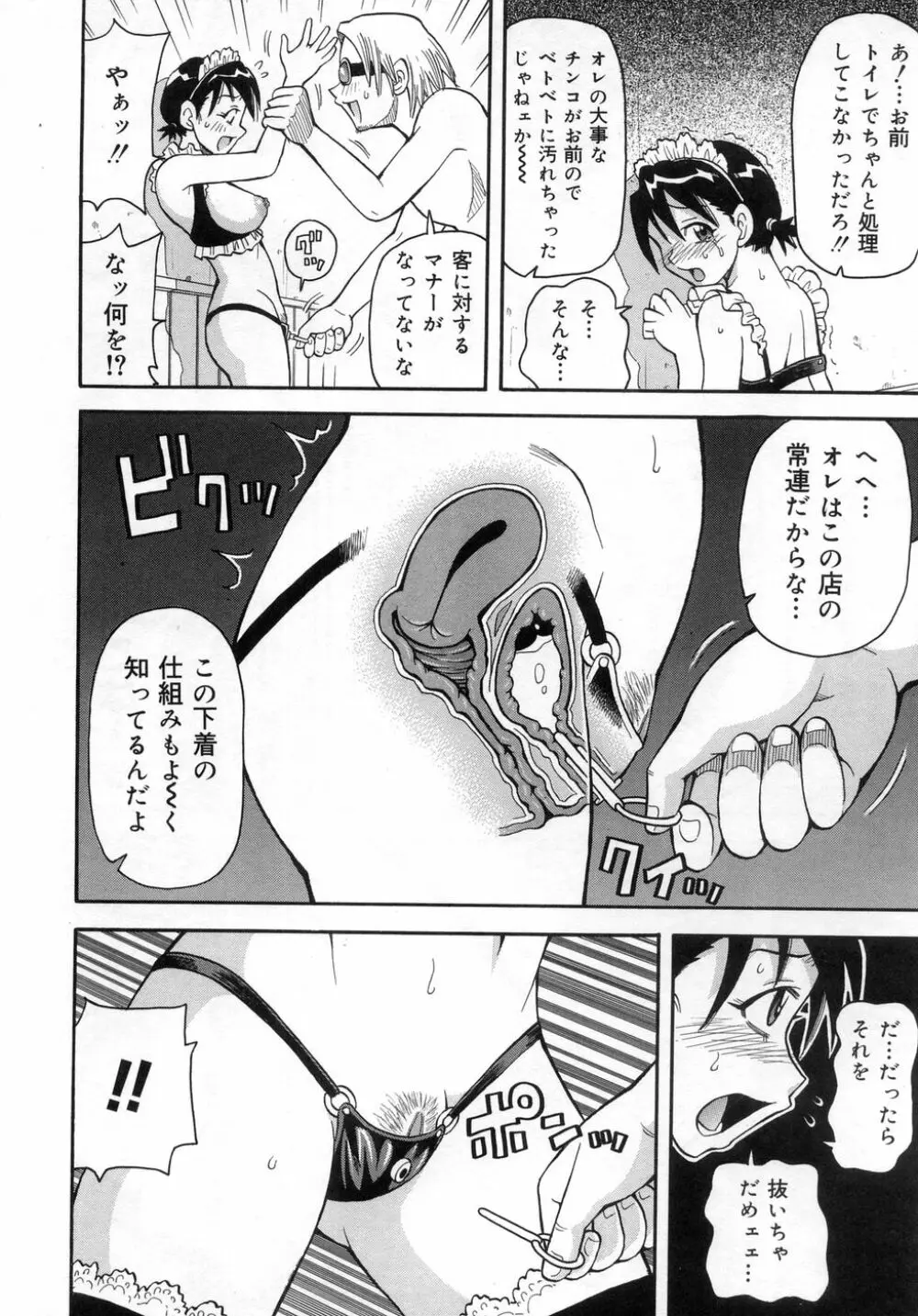 ムチムチ!! 悶絶フィーバー Page.163