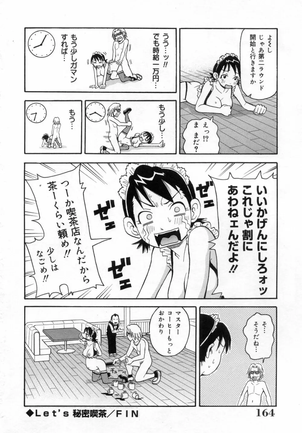 ムチムチ!! 悶絶フィーバー Page.169