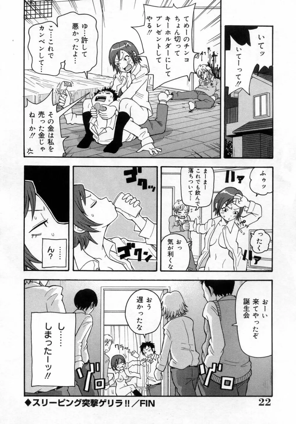 ムチムチ!! 悶絶フィーバー Page.27