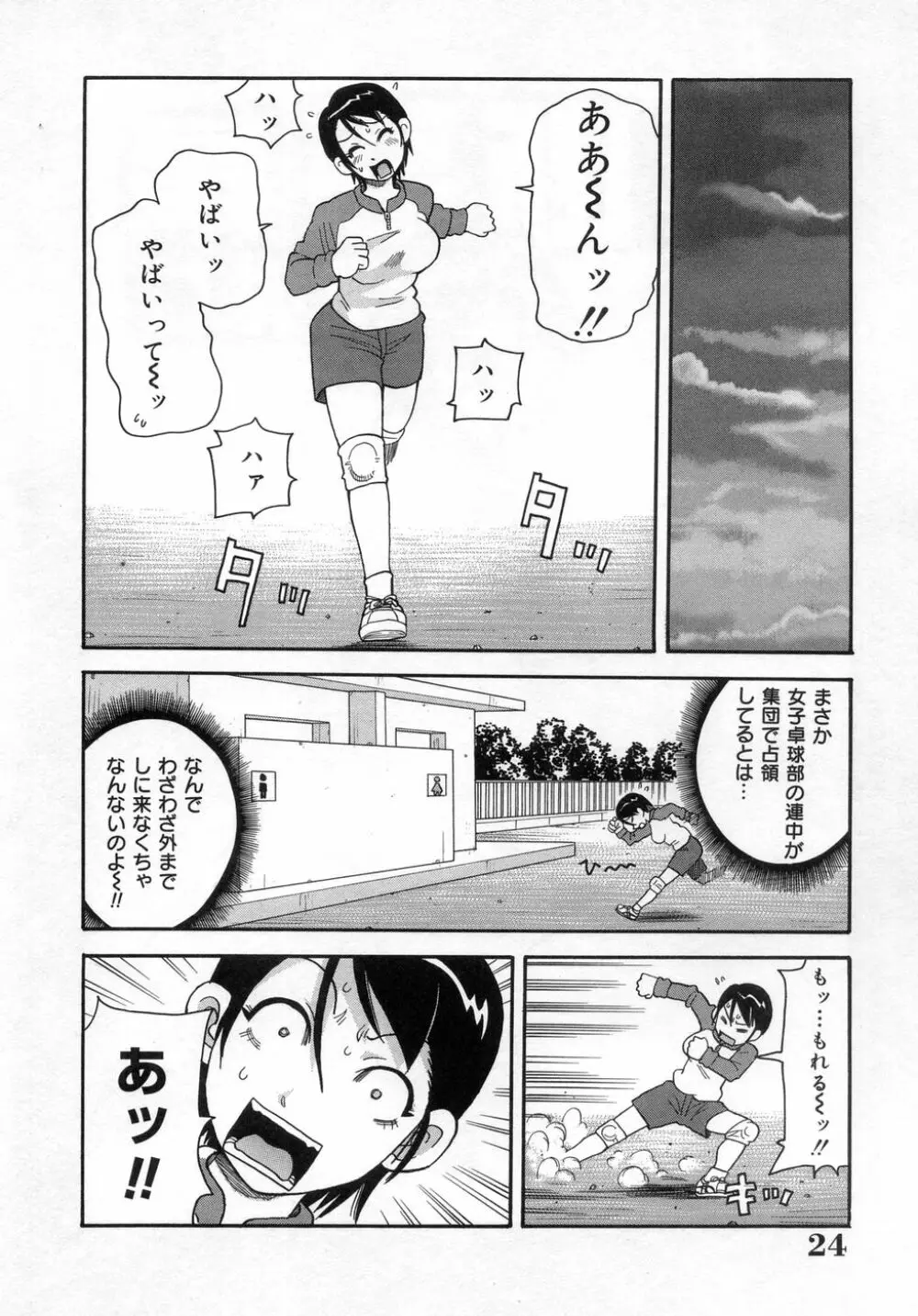 ムチムチ!! 悶絶フィーバー Page.29