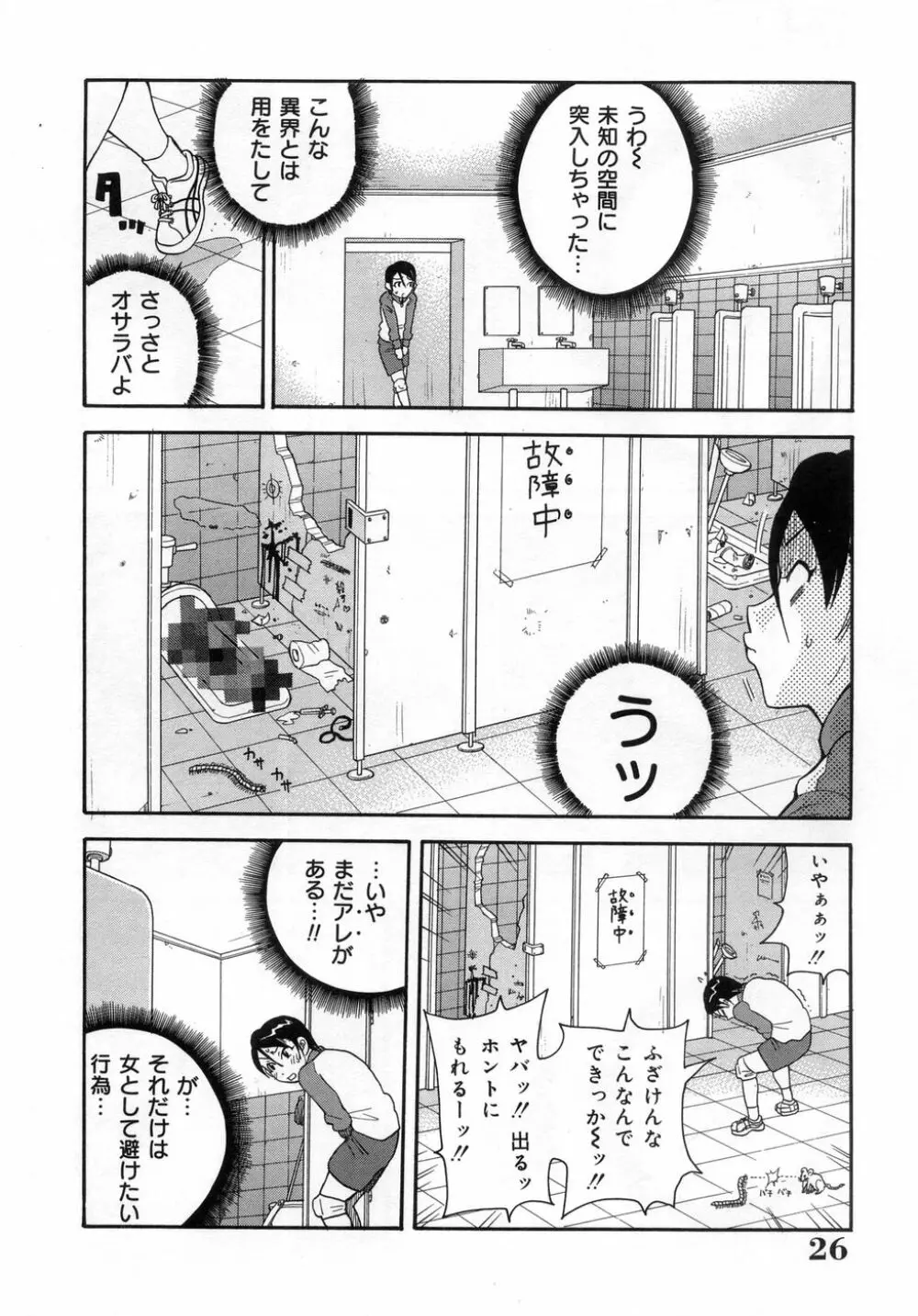 ムチムチ!! 悶絶フィーバー Page.31