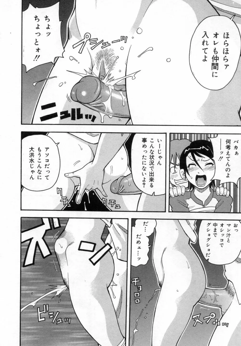 ムチムチ!! 悶絶フィーバー Page.37