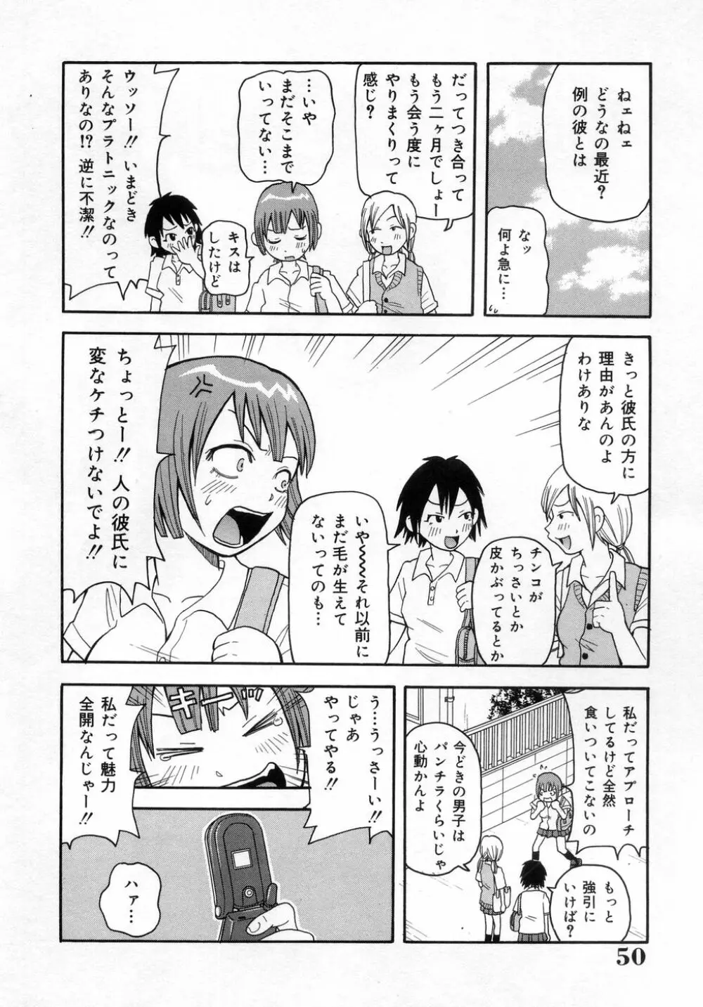 ムチムチ!! 悶絶フィーバー Page.55