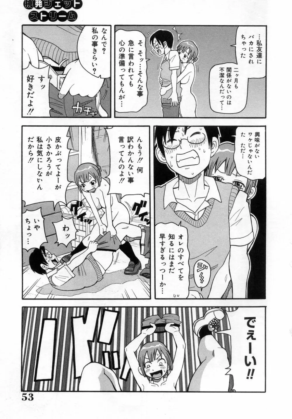 ムチムチ!! 悶絶フィーバー Page.58