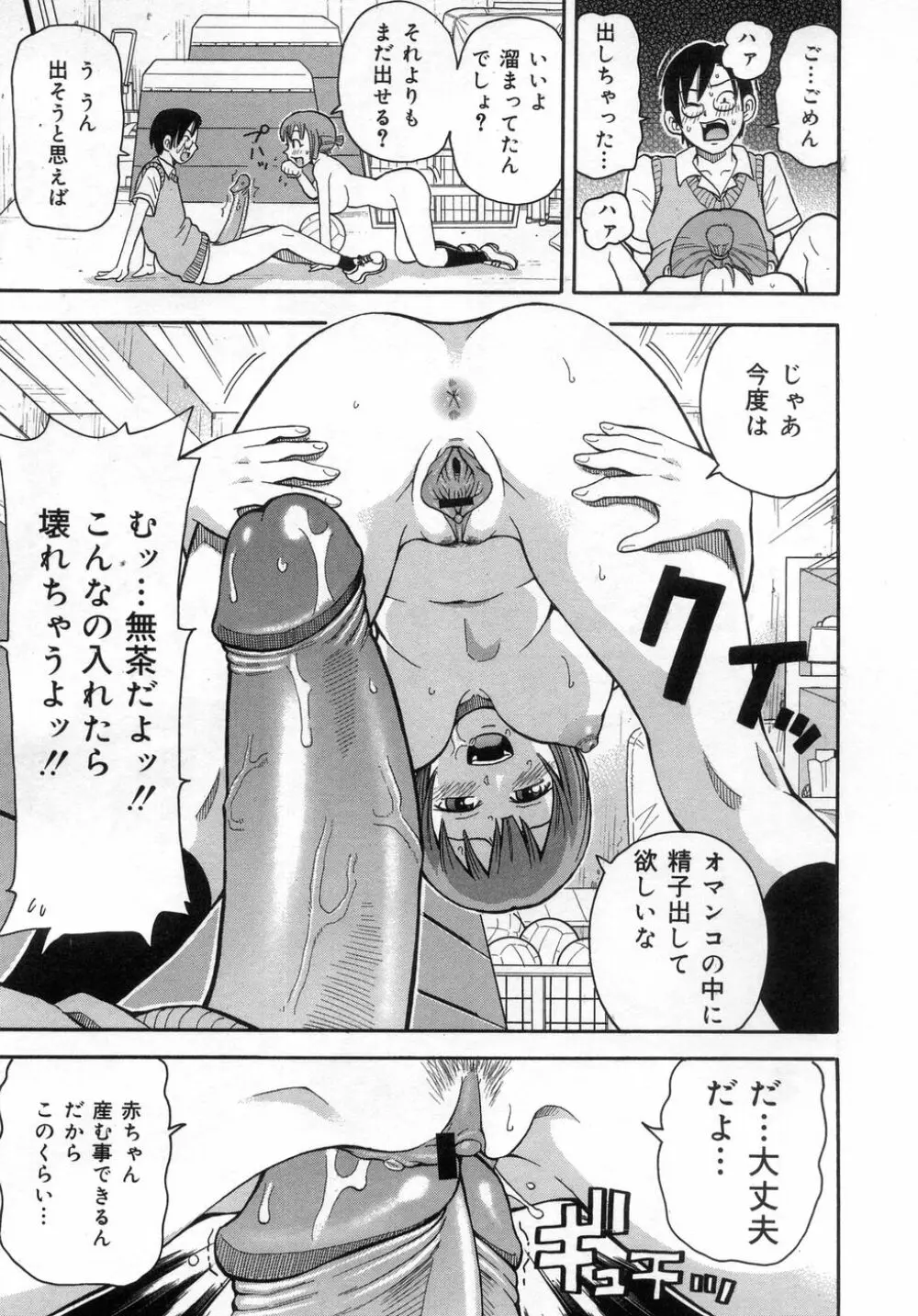 ムチムチ!! 悶絶フィーバー Page.62