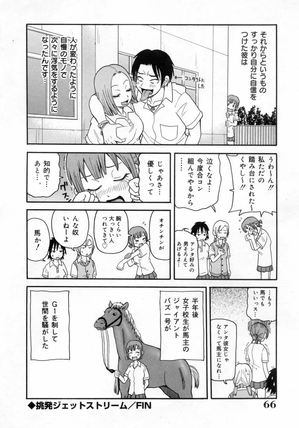 ムチムチ!! 悶絶フィーバー Page.71