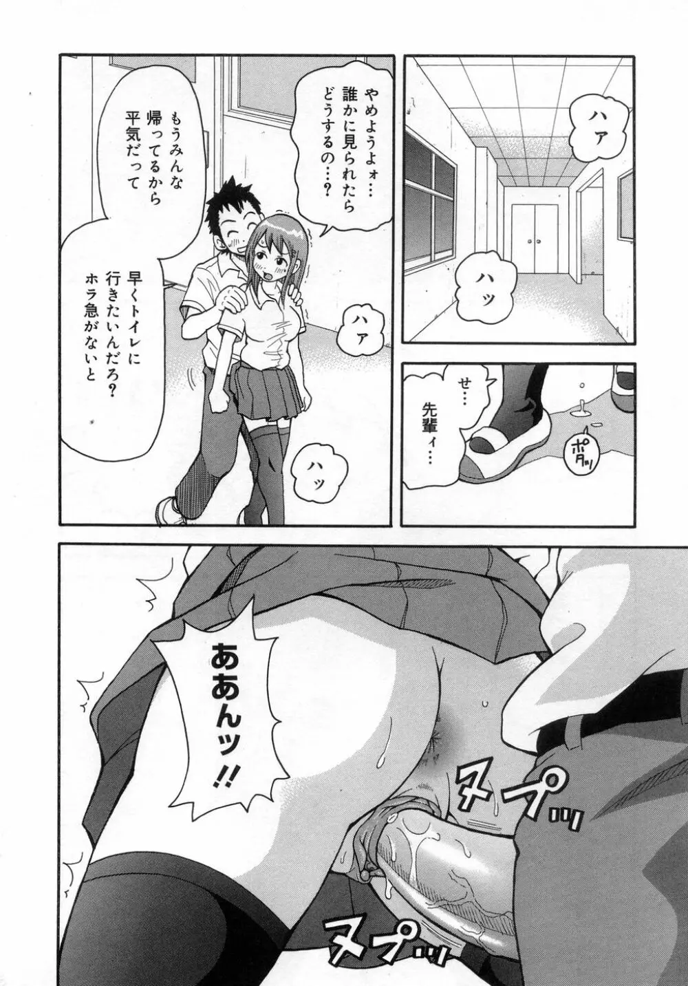 ムチムチ!! 悶絶フィーバー Page.73