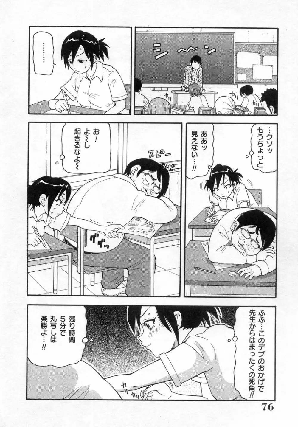 ムチムチ!! 悶絶フィーバー Page.81