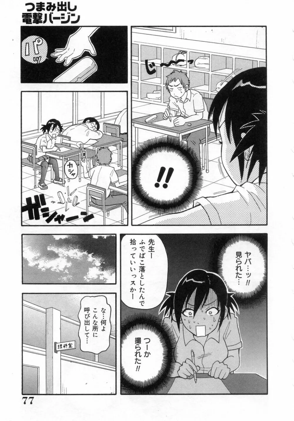 ムチムチ!! 悶絶フィーバー Page.82