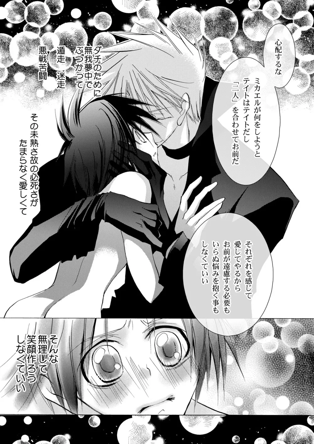 光と影はふたつでひとつ Page.28