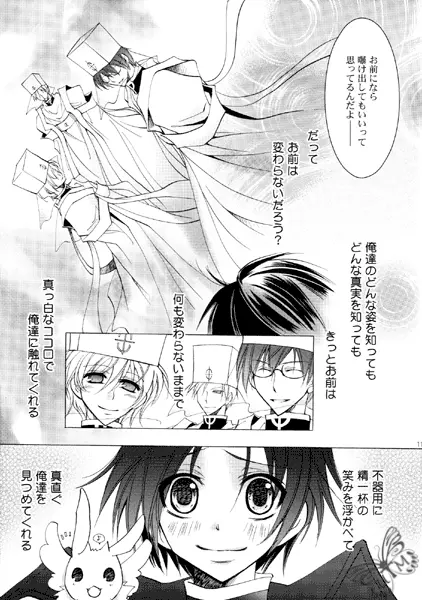 神様へつながる路 Page.11