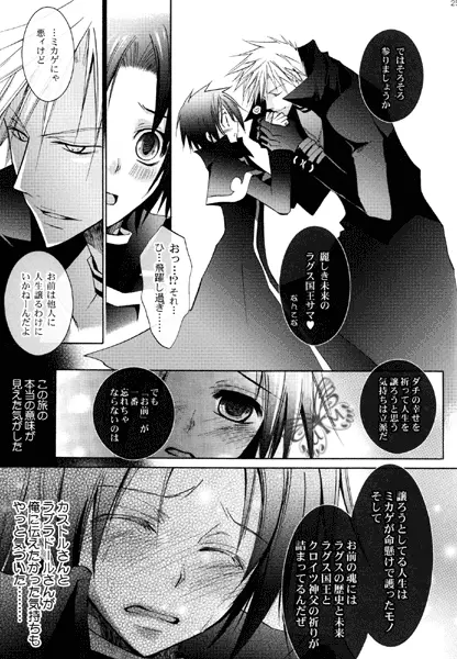 神様へつながる路 Page.25