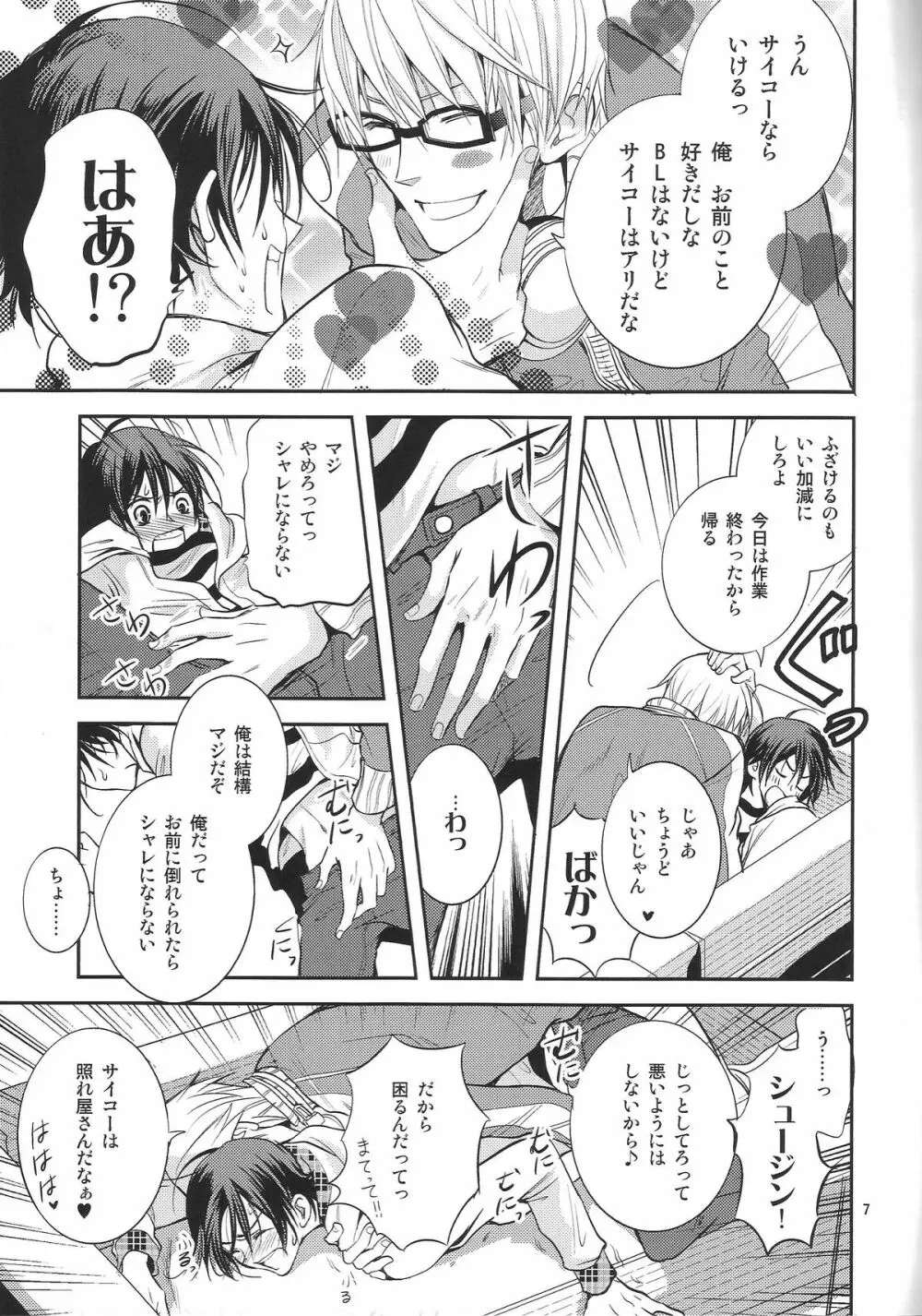 明日はどっちだ!? Page.6