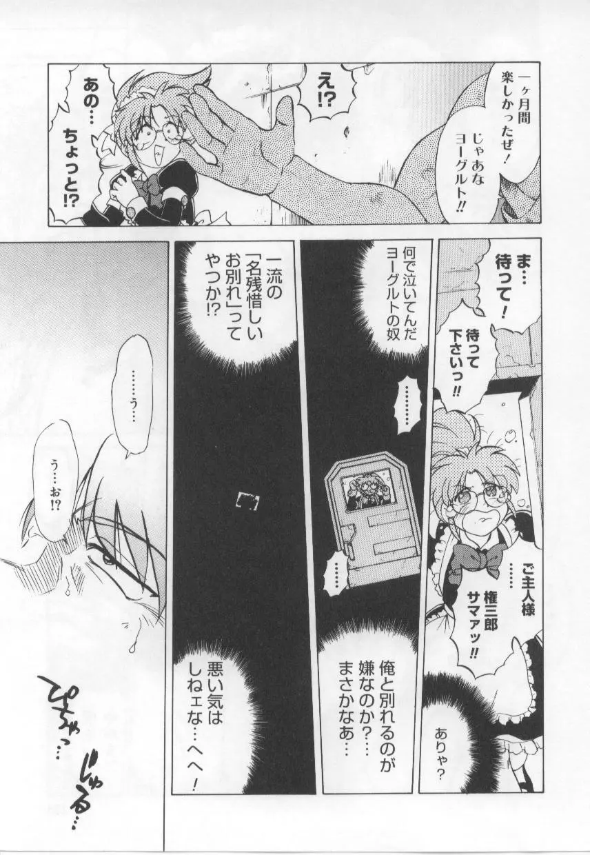 めいどin! Page.108