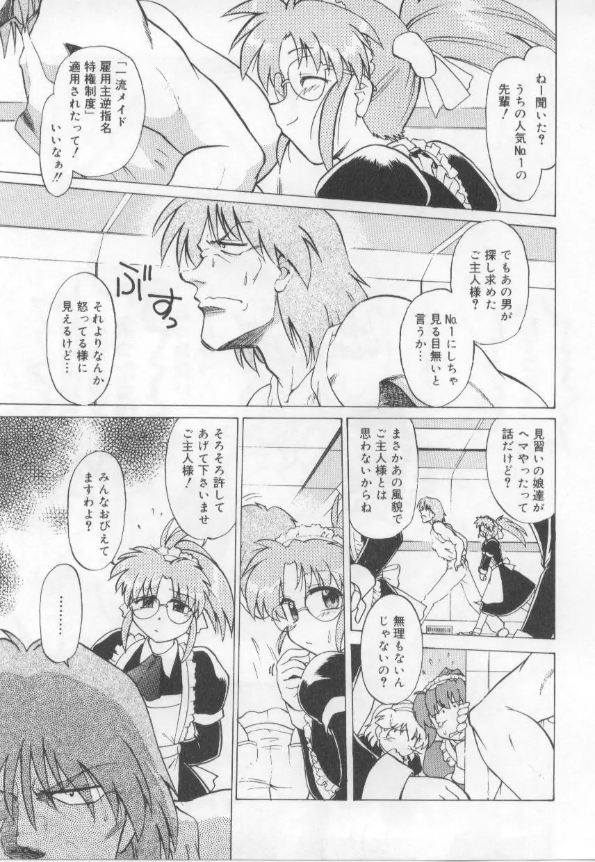 めいどin! Page.114