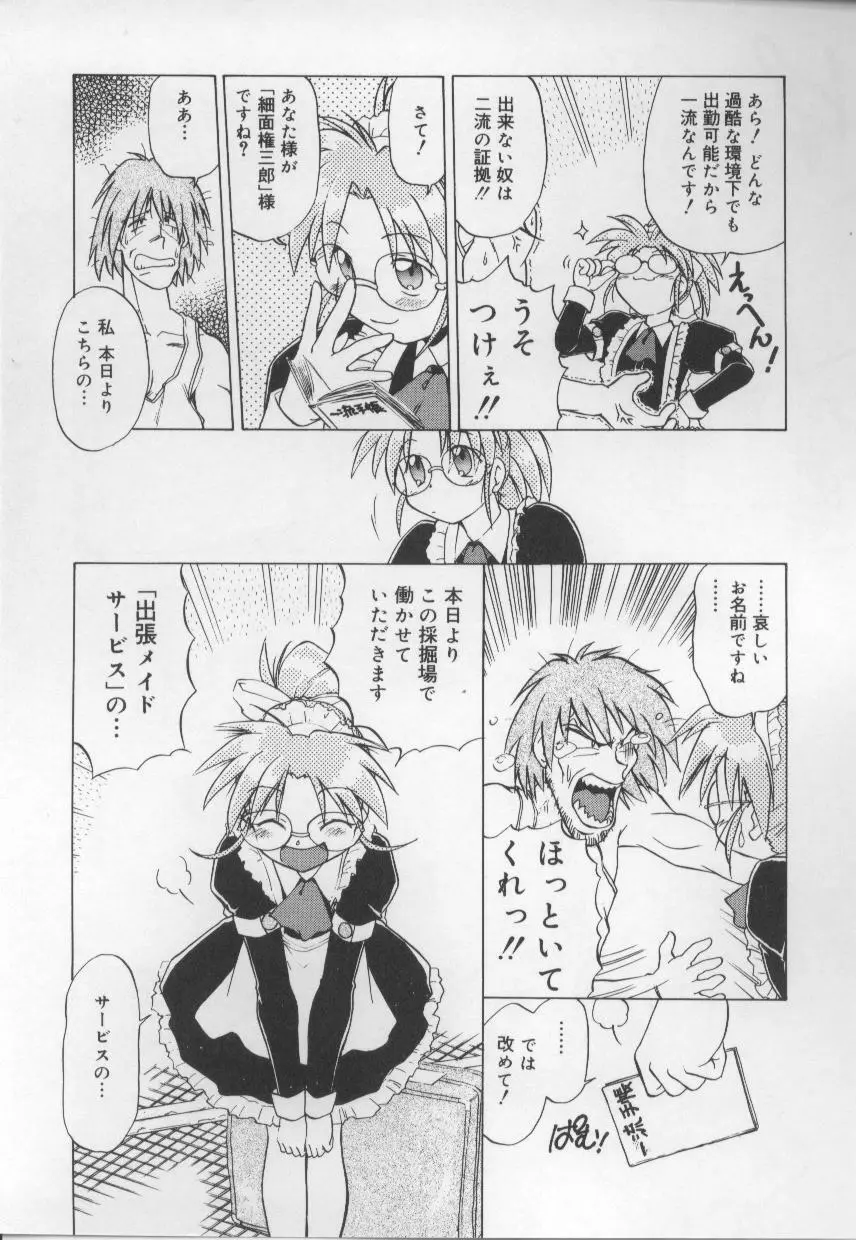 めいどin! Page.12
