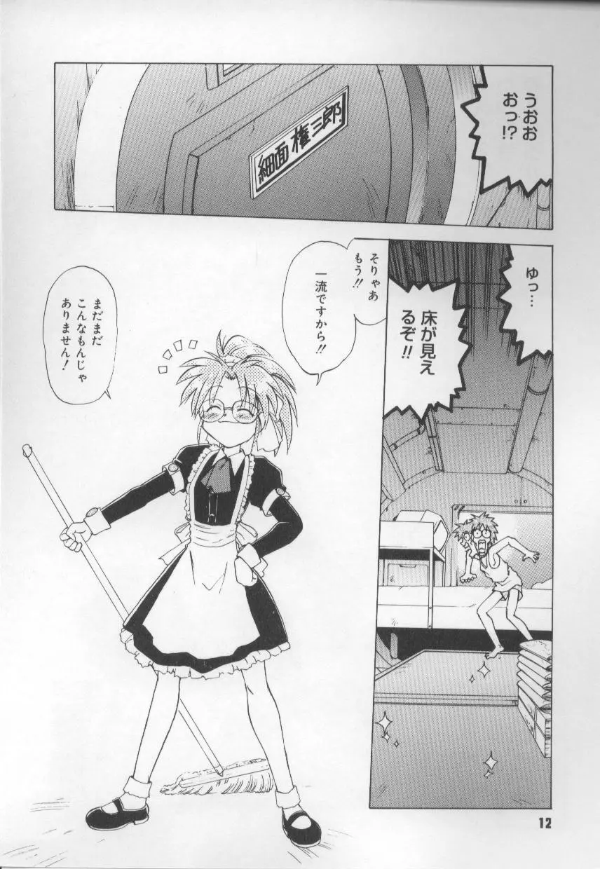 めいどin! Page.14