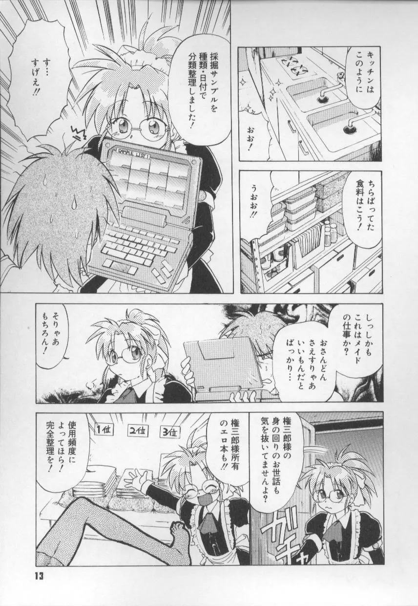 めいどin! Page.15
