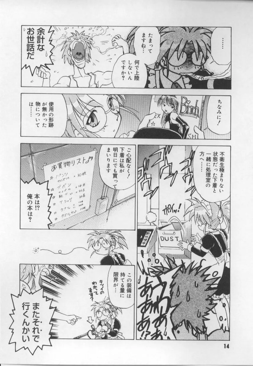 めいどin! Page.16