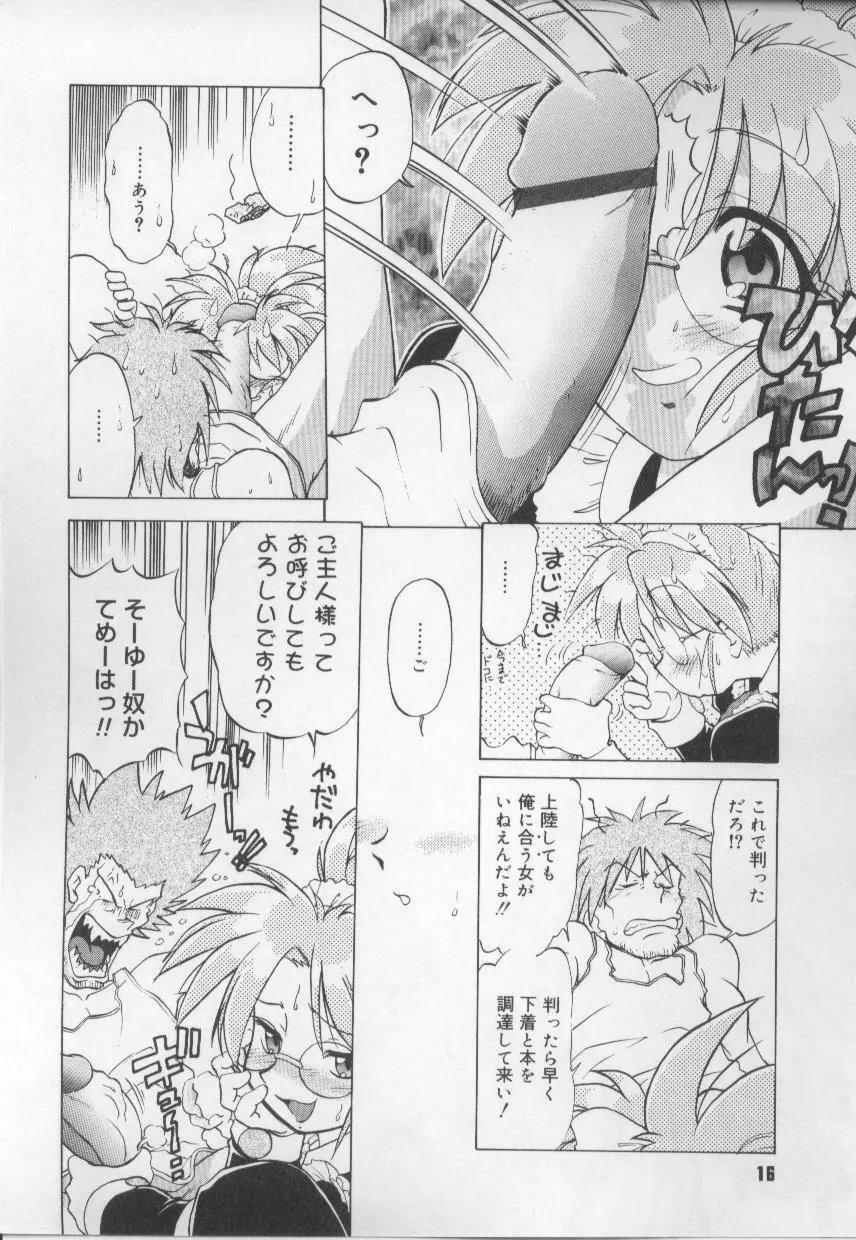 めいどin! Page.18