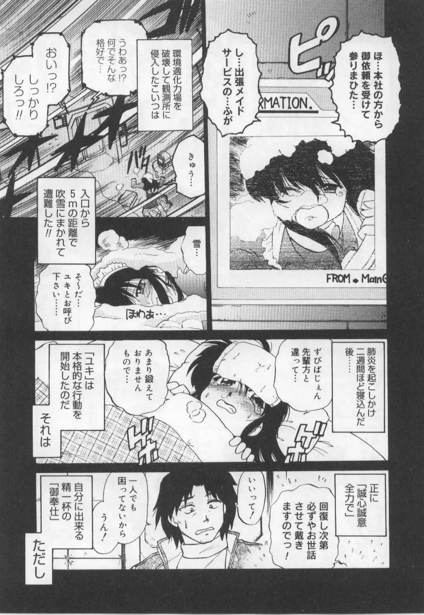 めいどin! Page.64