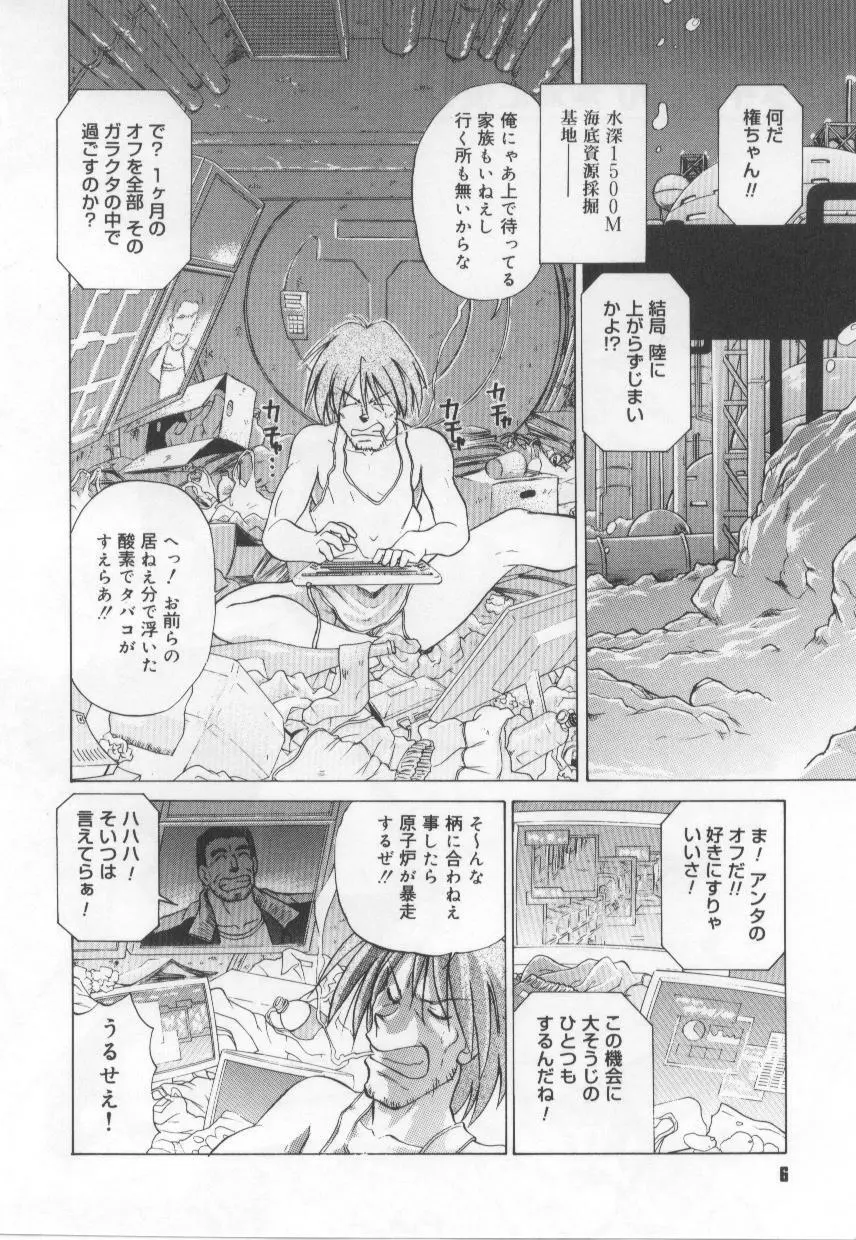めいどin! Page.8