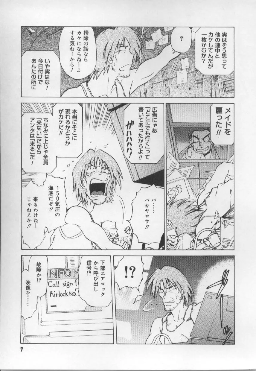 めいどin! Page.9