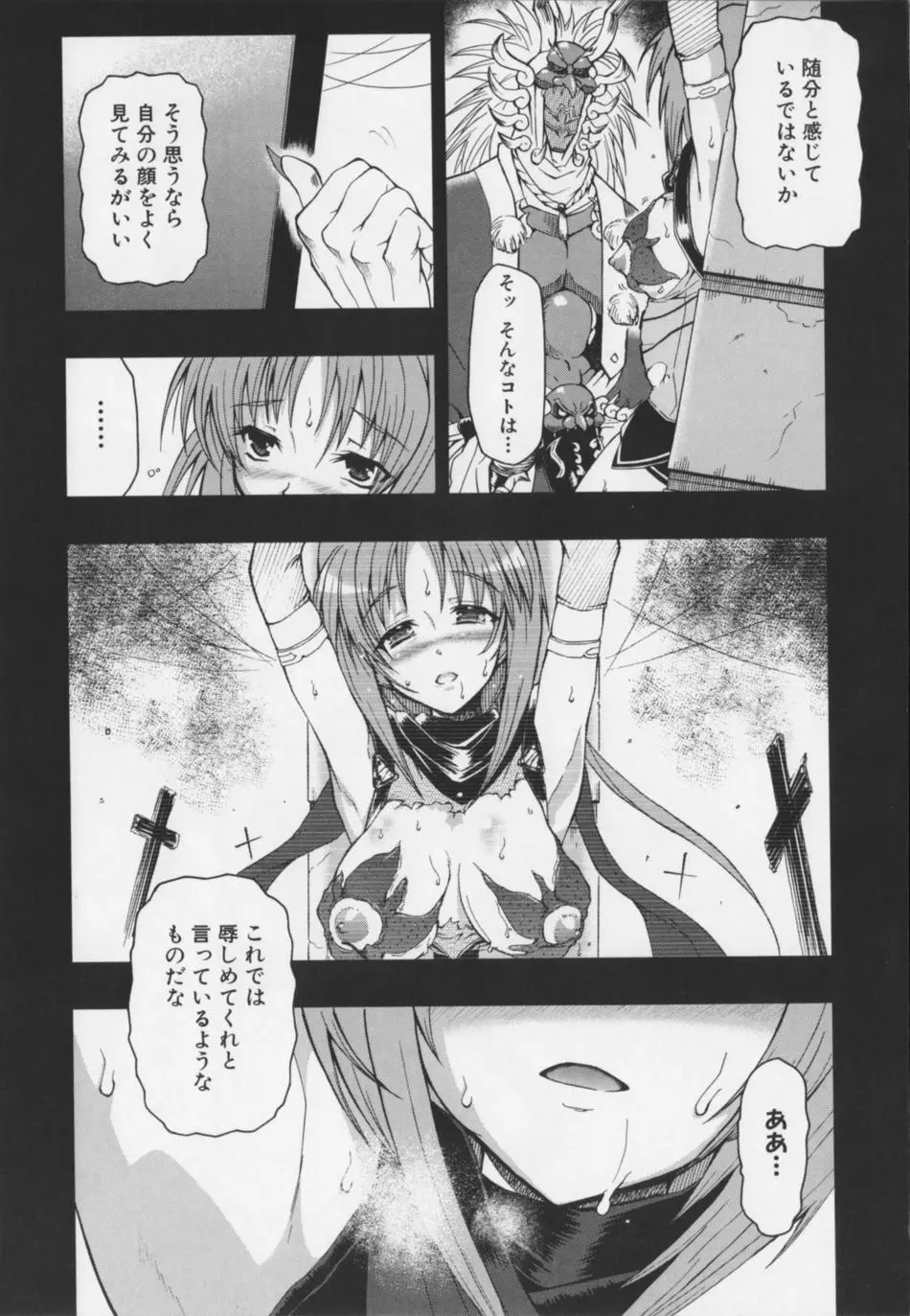 超昻閃忍ハルカ Page.102