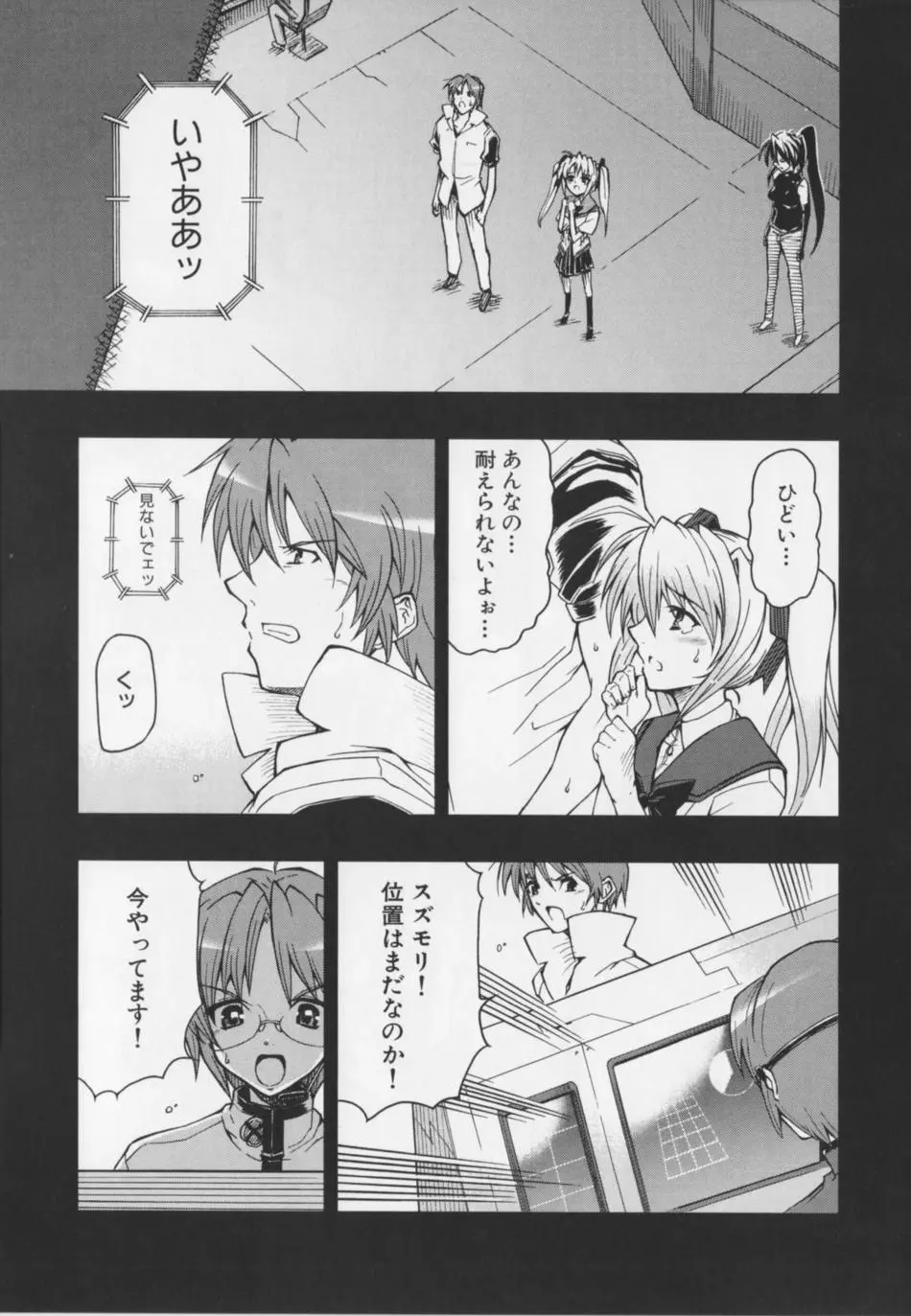 超昻閃忍ハルカ Page.107