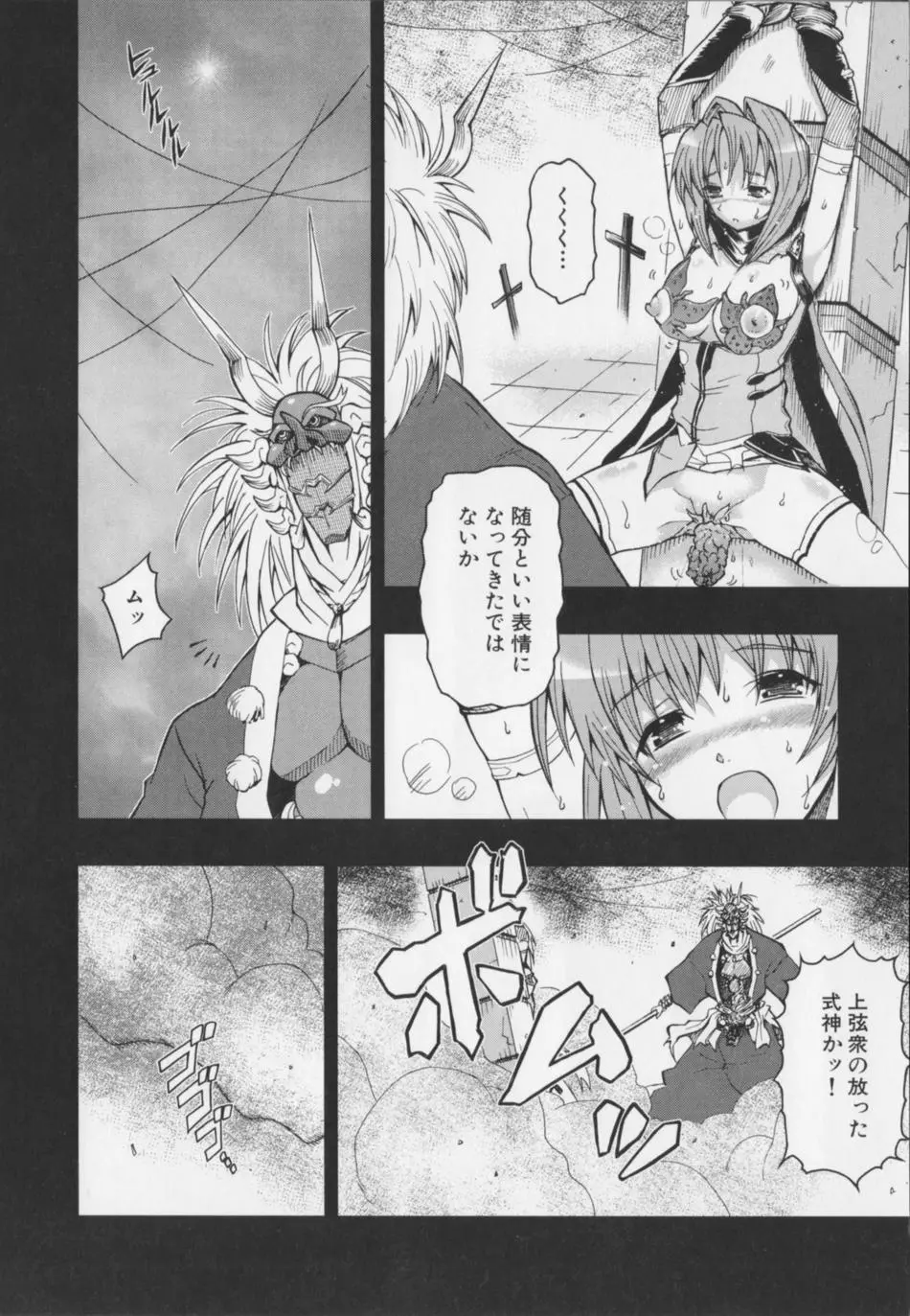 超昻閃忍ハルカ Page.108