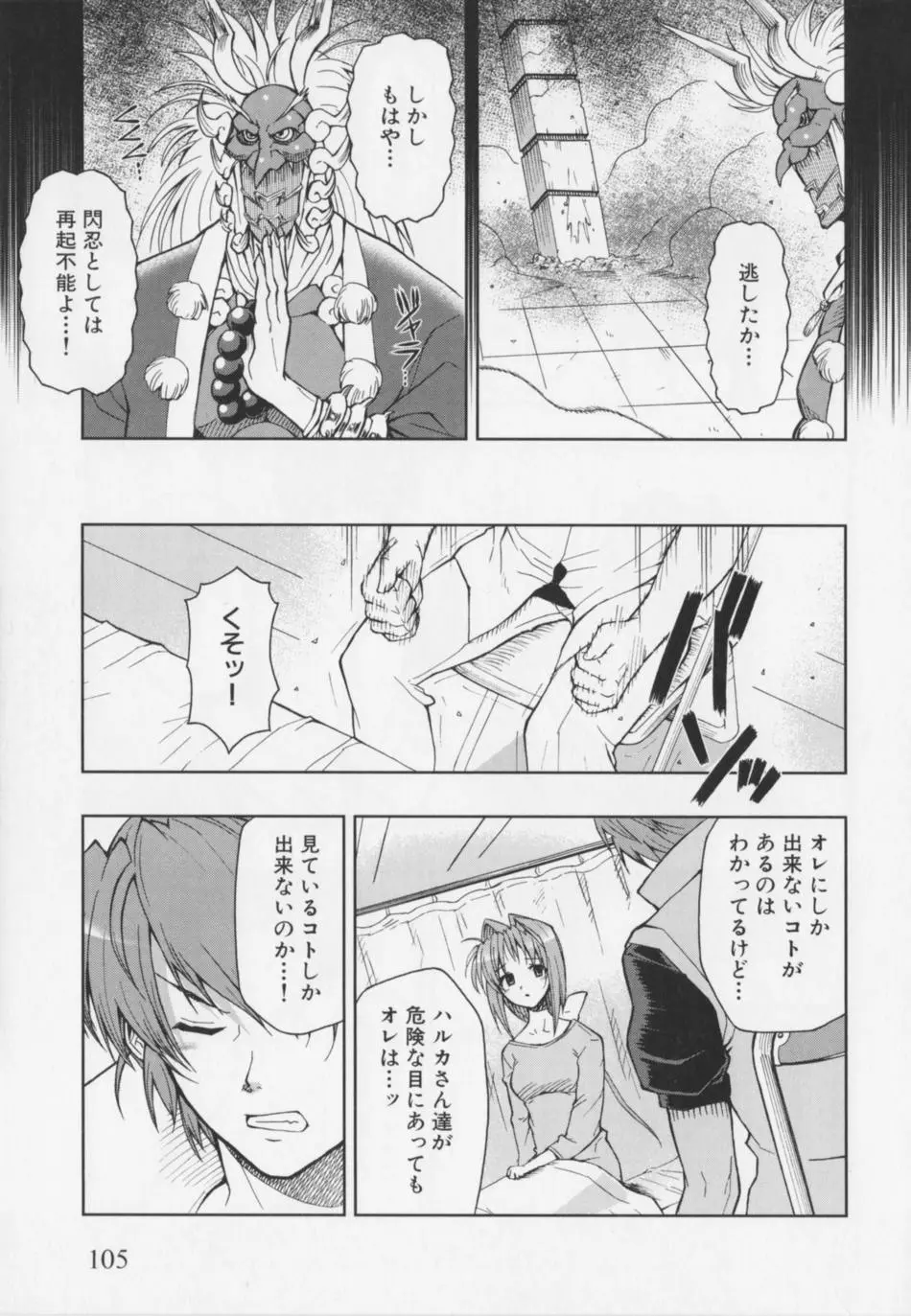 超昻閃忍ハルカ Page.109