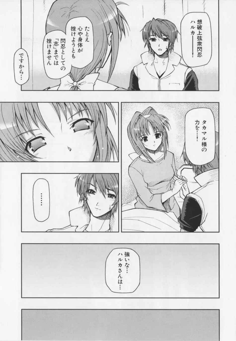 超昻閃忍ハルカ Page.111