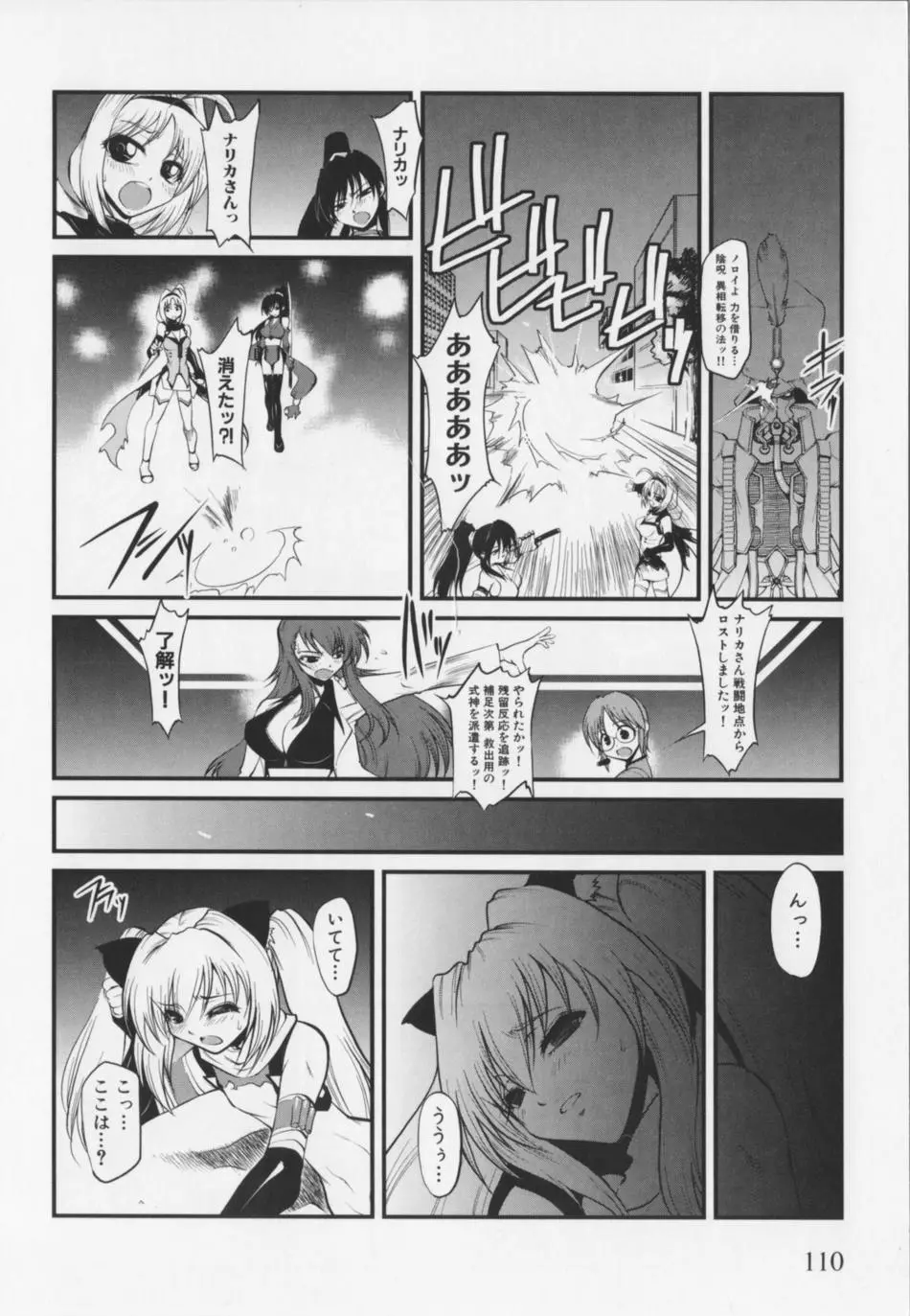 超昻閃忍ハルカ Page.114