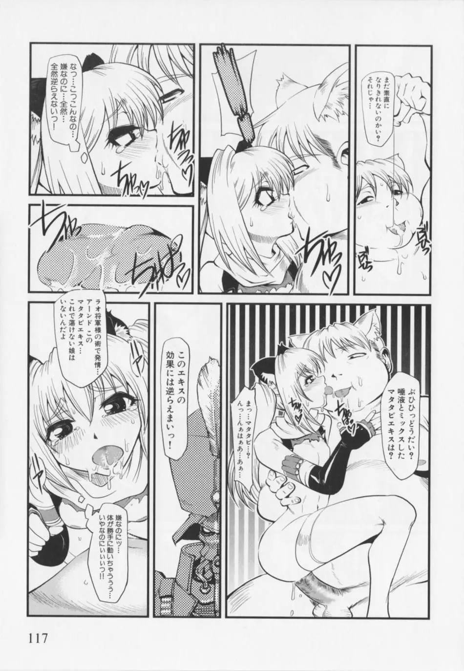 超昻閃忍ハルカ Page.121