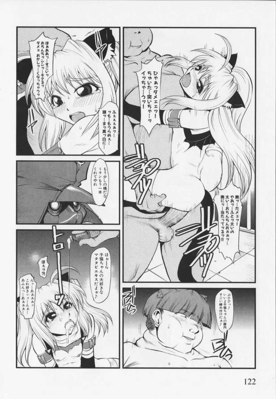 超昻閃忍ハルカ Page.126