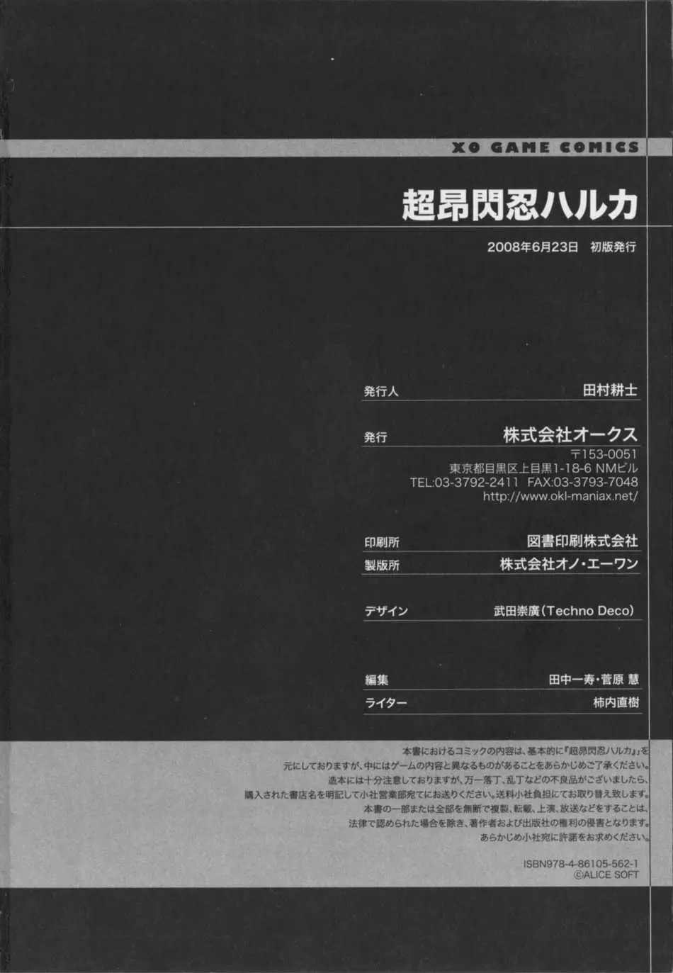 超昻閃忍ハルカ Page.164