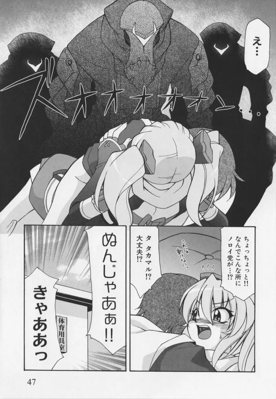 超昻閃忍ハルカ Page.51