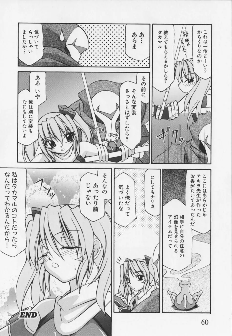 超昻閃忍ハルカ Page.64
