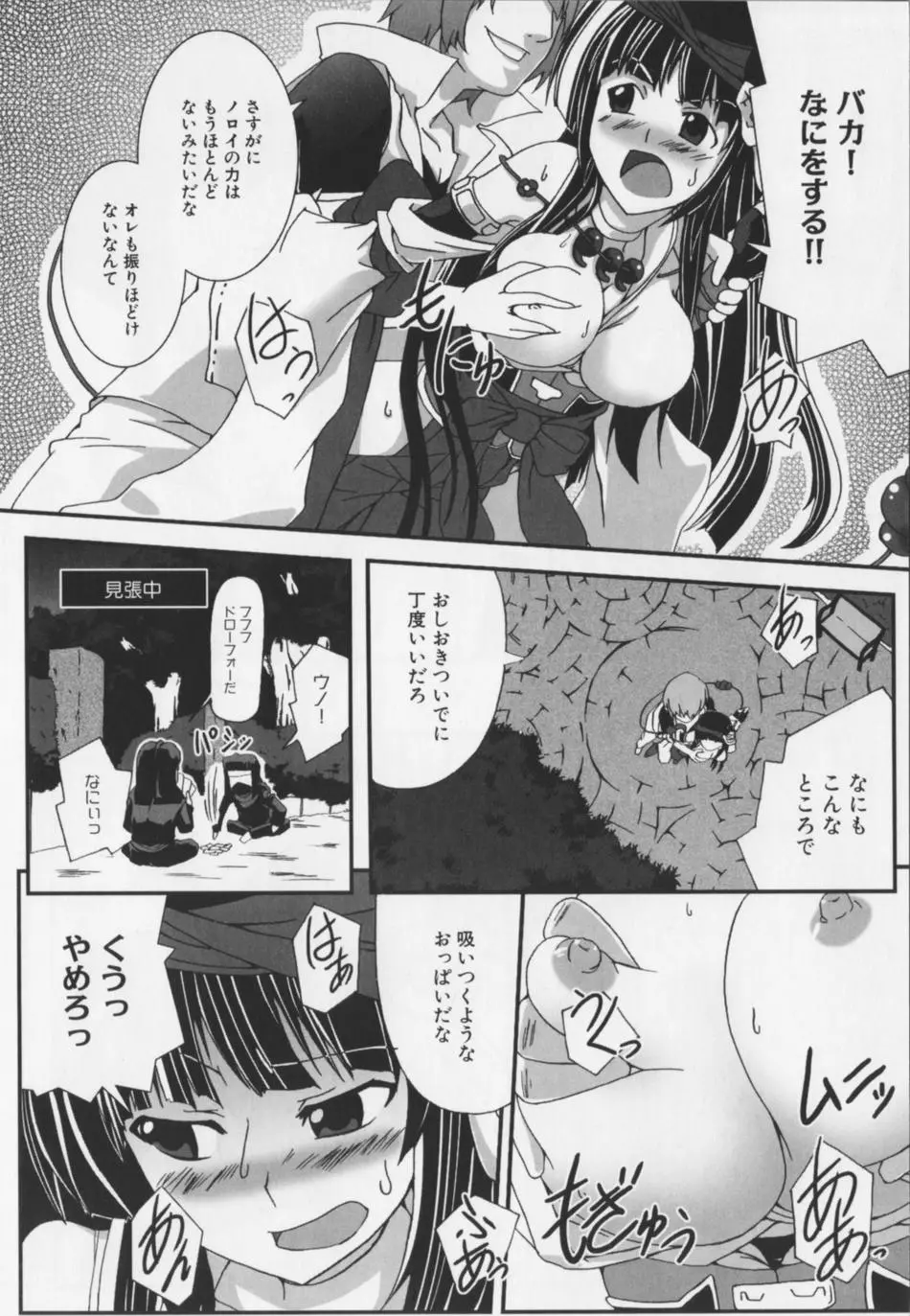 超昻閃忍ハルカ Page.86
