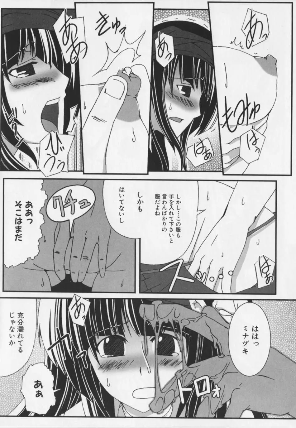 超昻閃忍ハルカ Page.87
