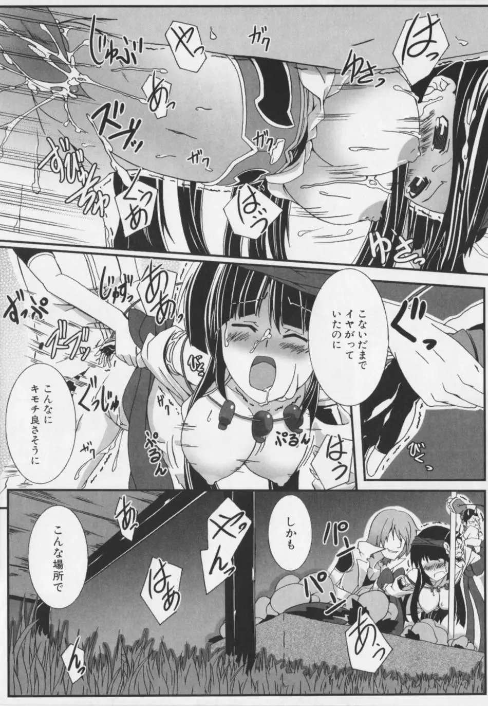 超昻閃忍ハルカ Page.91