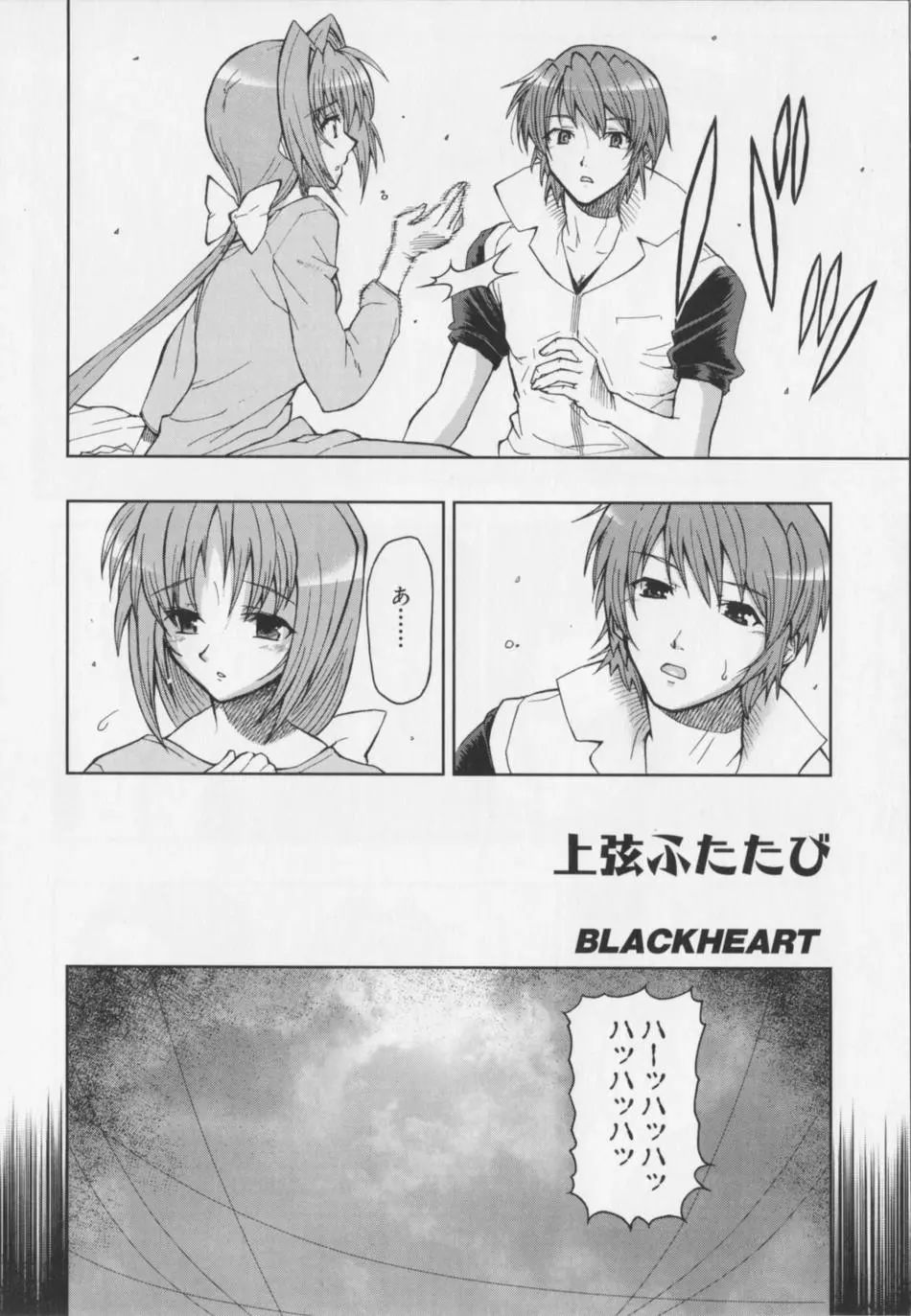 超昻閃忍ハルカ Page.96