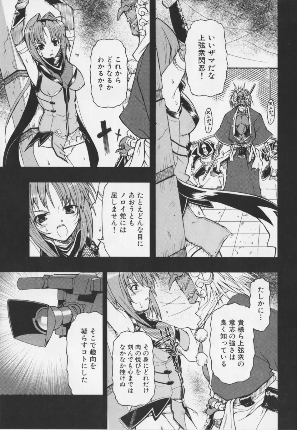 超昻閃忍ハルカ Page.97