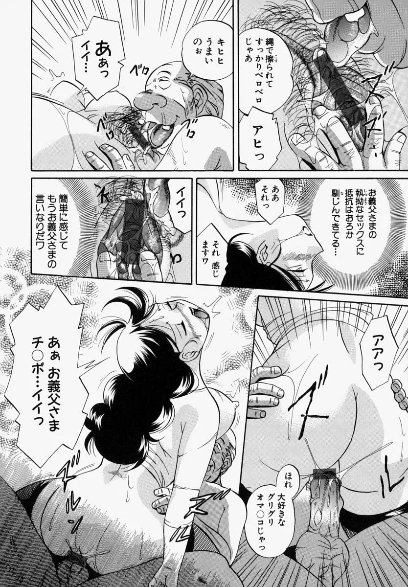 義父 Page.53