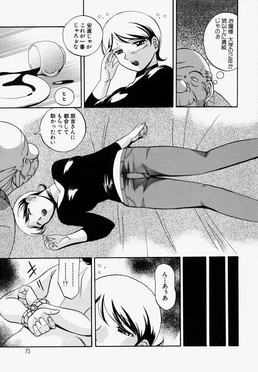 義父 Page.80