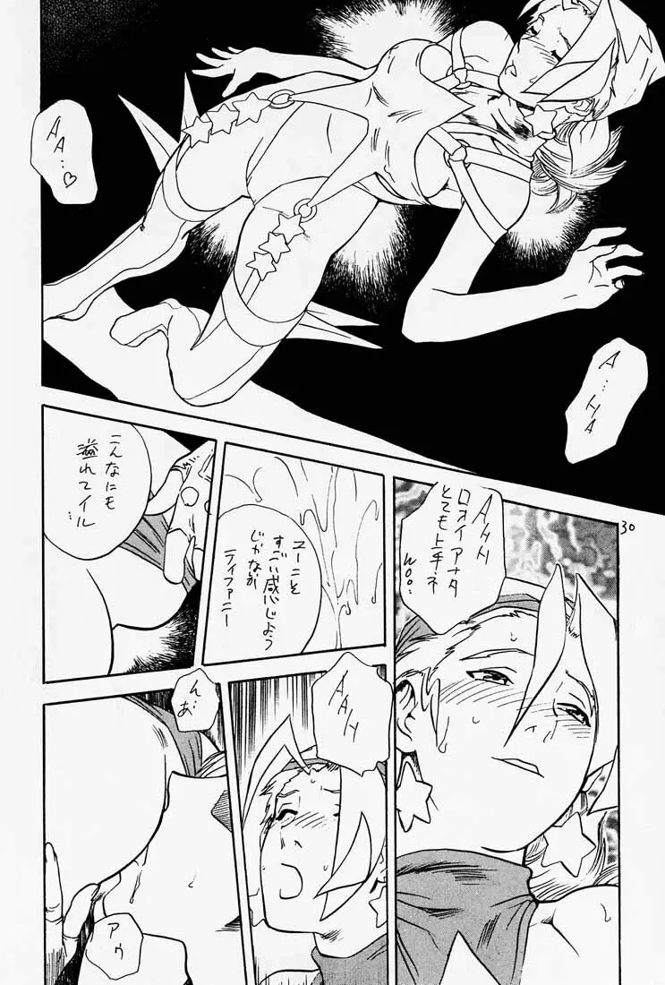 ゲェム煩 Vol.1 Page.31