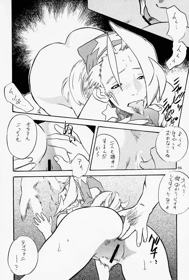 ゲェム煩 Vol.1 Page.47