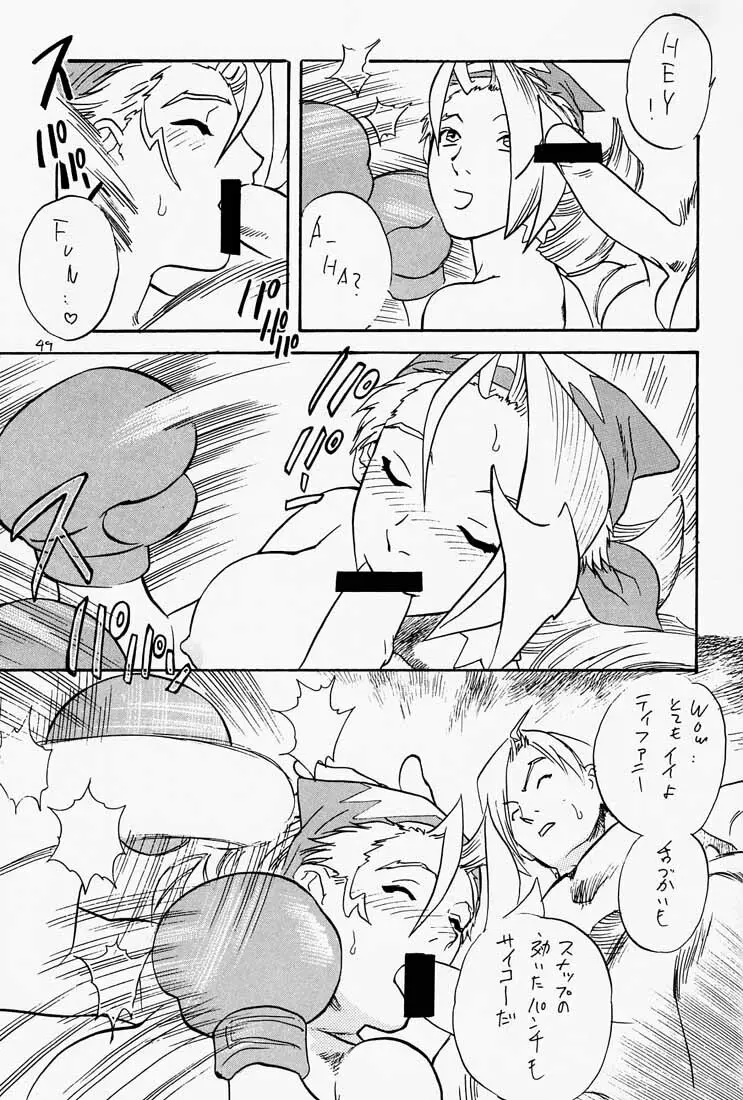 ゲェム煩 Vol.1 Page.50