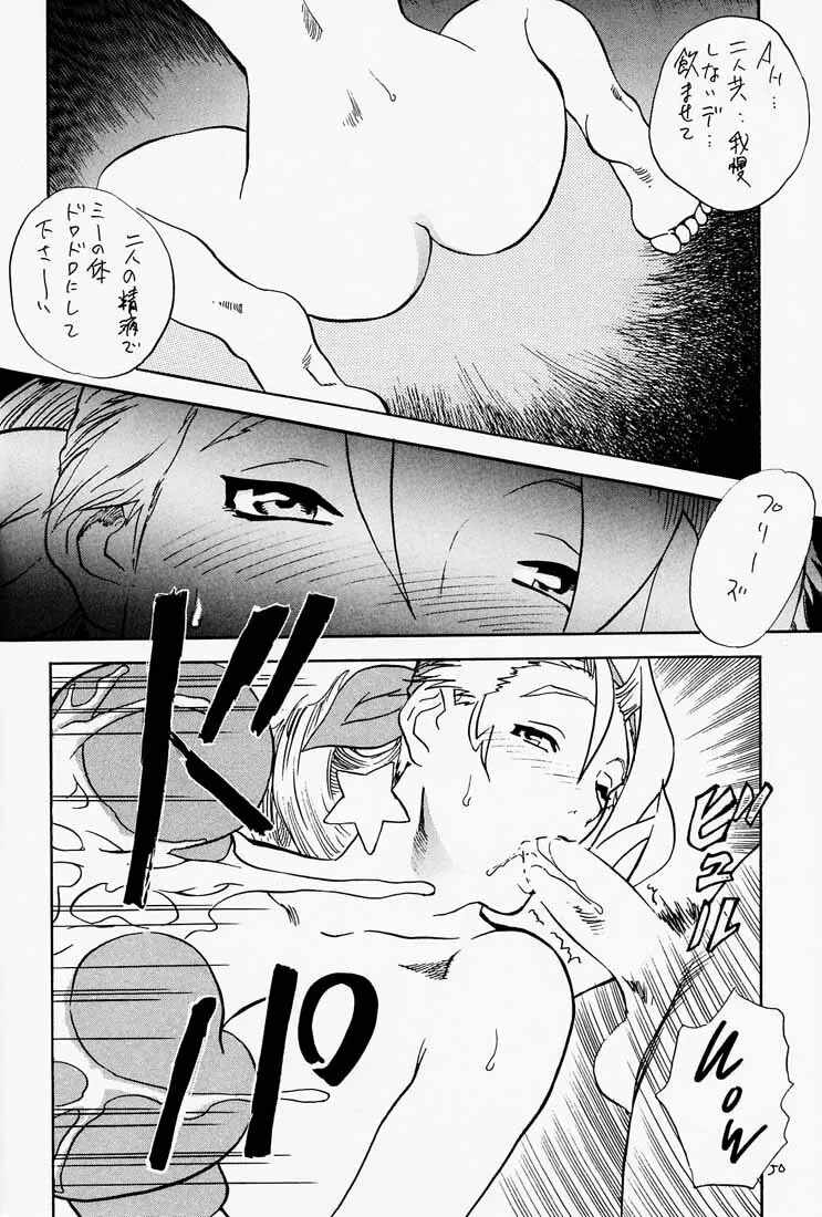 ゲェム煩 Vol.1 Page.51